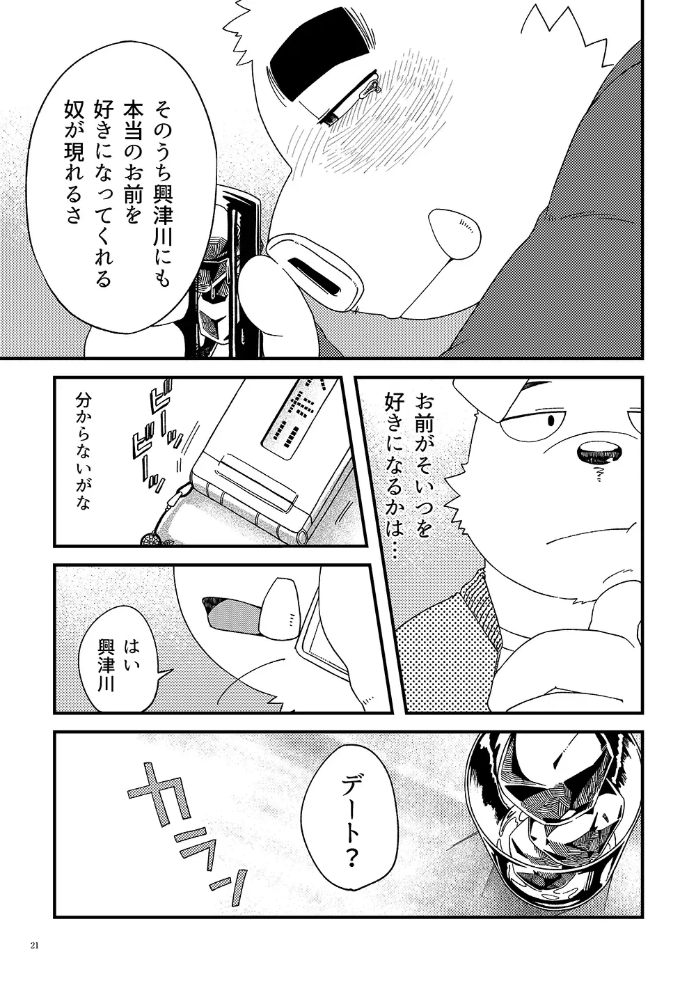 [Doromiez] Sanbunnoichi 2 Fhentai - Page 22