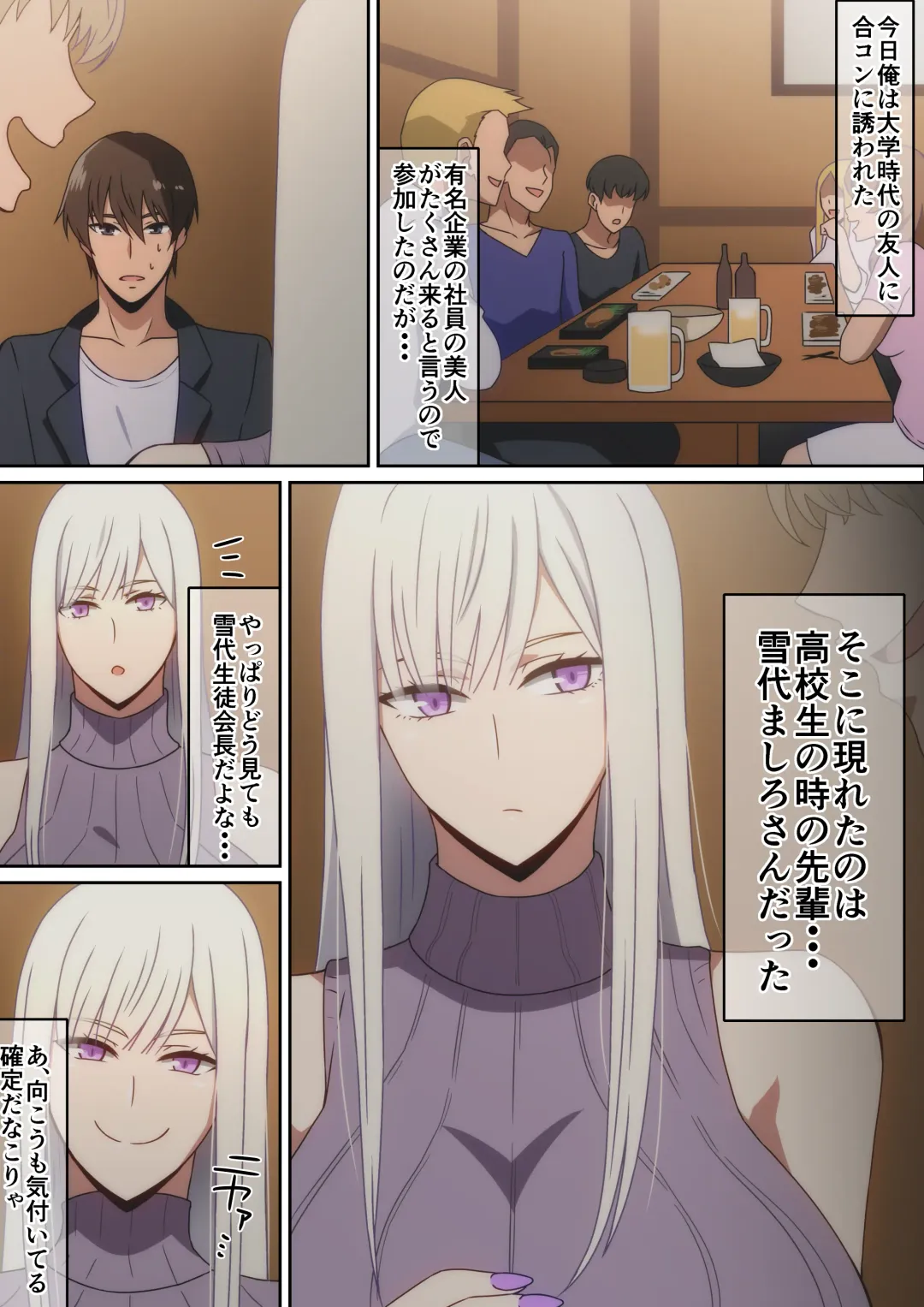 [Hara] Gakusei no Toki Akogare datta Seitokaichou to Goukon de Saikai Shita Hanashi Fhentai - Page 2