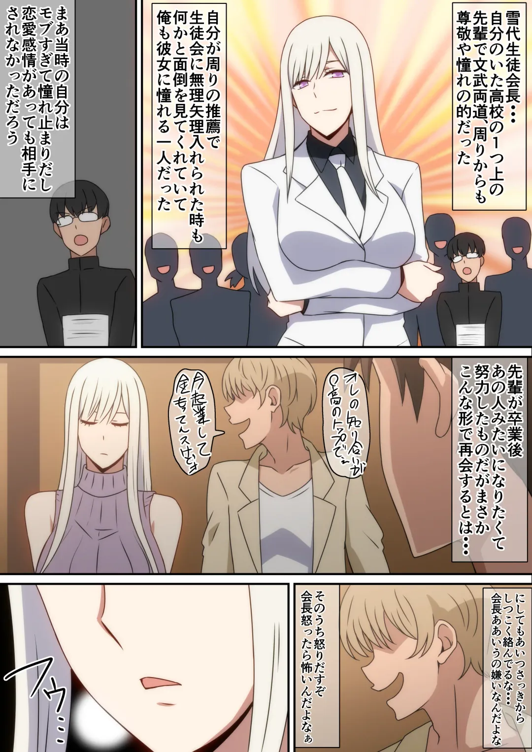 [Hara] Gakusei no Toki Akogare datta Seitokaichou to Goukon de Saikai Shita Hanashi Fhentai - Page 3