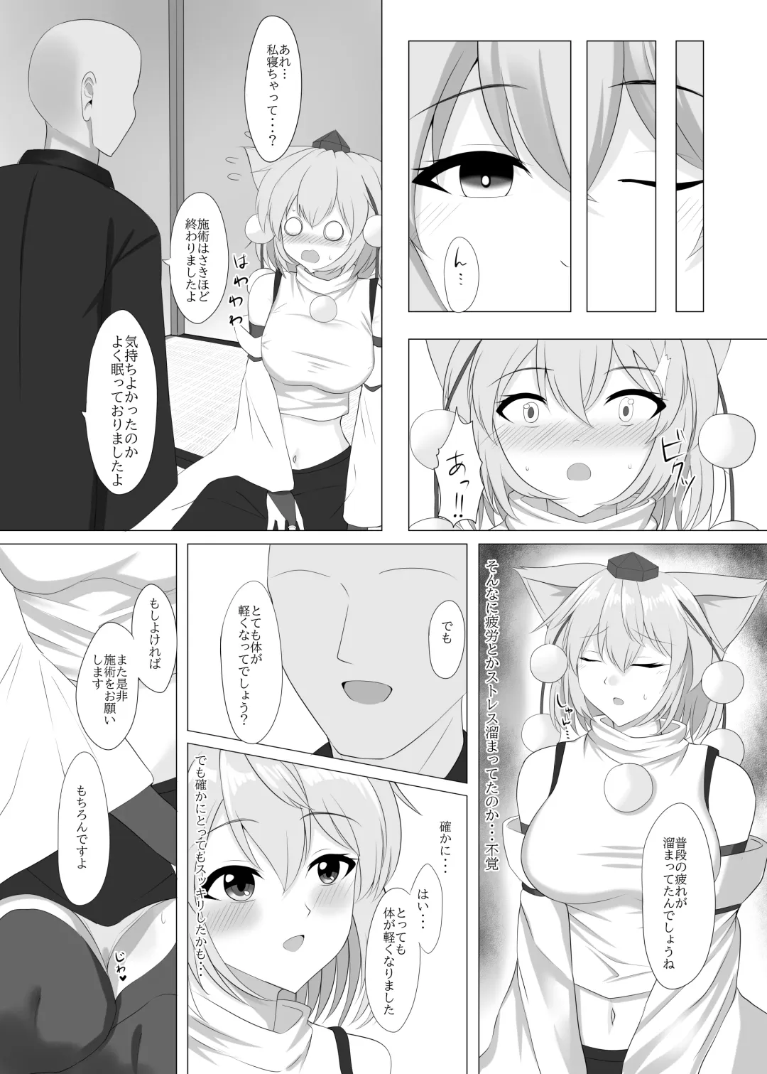 [Imai Kusu.] Inubashiri Momiji wa Saimin de Kairaku o Kizamareru Fhentai - Page 20