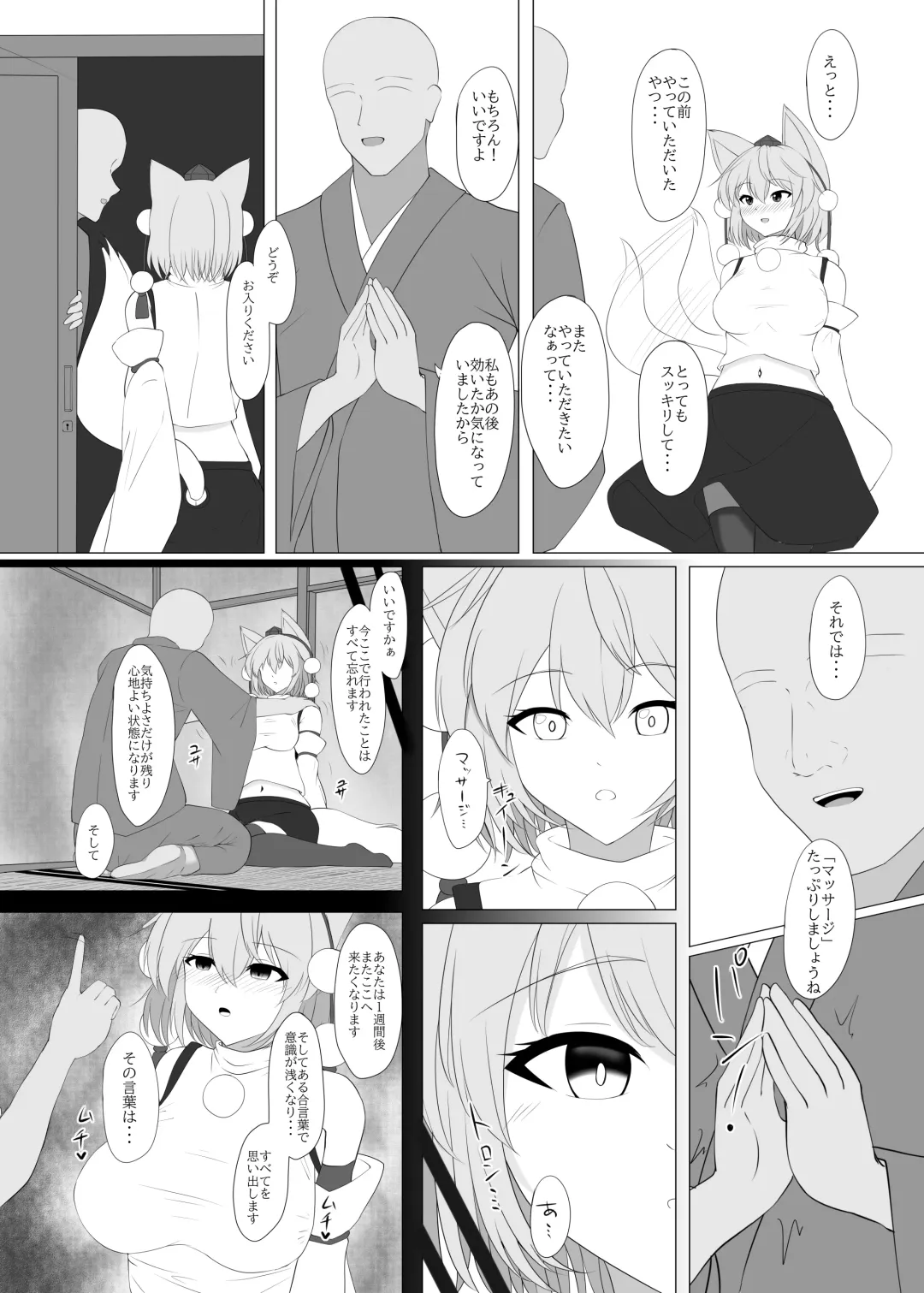 [Imai Kusu.] Inubashiri Momiji wa Saimin de Kairaku o Kizamareru Fhentai - Page 22