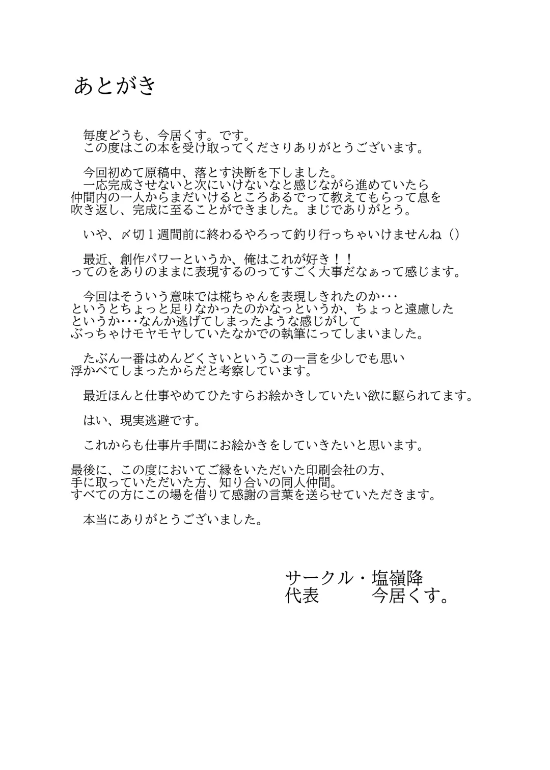 [Imai Kusu.] Inubashiri Momiji wa Saimin de Kairaku o Kizamareru Fhentai - Page 24