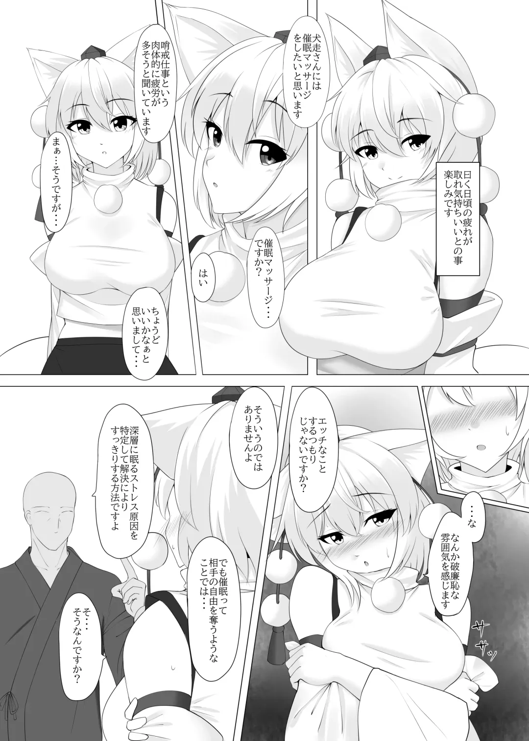[Imai Kusu.] Inubashiri Momiji wa Saimin de Kairaku o Kizamareru Fhentai - Page 4