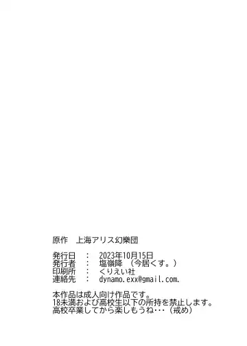 [Imai Kusu.] Inubashiri Momiji wa Saimin de Kairaku o Kizamareru Fhentai - Page 25