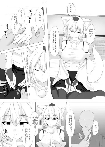 [Imai Kusu.] Inubashiri Momiji wa Saimin de Kairaku o Kizamareru Fhentai - Page 5