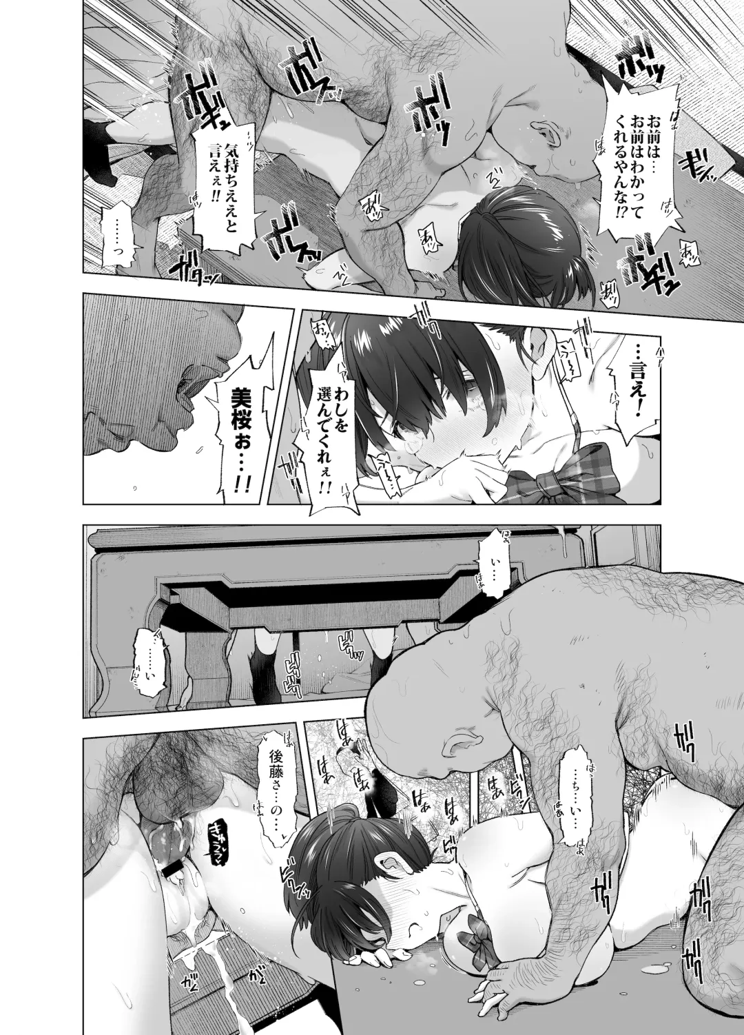 [Kazuwo Daisuke] Sakura Saku Chiru Hanabira Tsubomi Hokorobibu ~Ossan no Nikutsubo e to Ochi Hateta Saiai no Osananajimi Yoshioka Mio~ Fhentai - Page 27