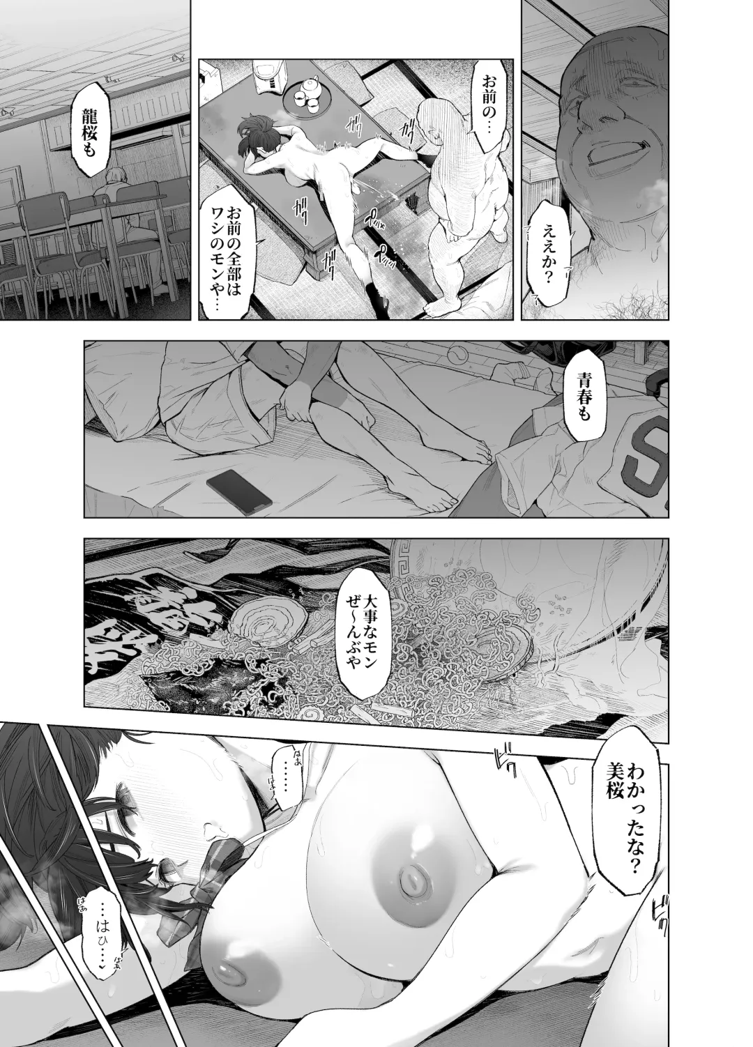 [Kazuwo Daisuke] Sakura Saku Chiru Hanabira Tsubomi Hokorobibu ~Ossan no Nikutsubo e to Ochi Hateta Saiai no Osananajimi Yoshioka Mio~ Fhentai - Page 32