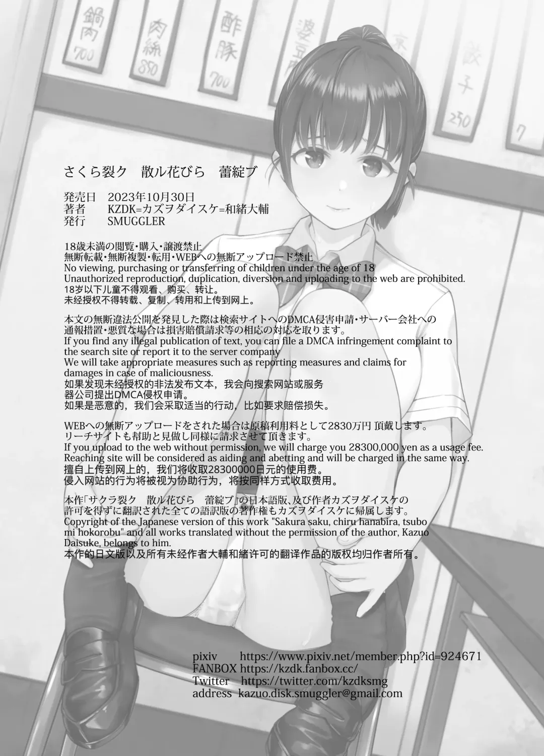 [Kazuwo Daisuke] Sakura Saku Chiru Hanabira Tsubomi Hokorobibu ~Ossan no Nikutsubo e to Ochi Hateta Saiai no Osananajimi Yoshioka Mio~ Fhentai - Page 39