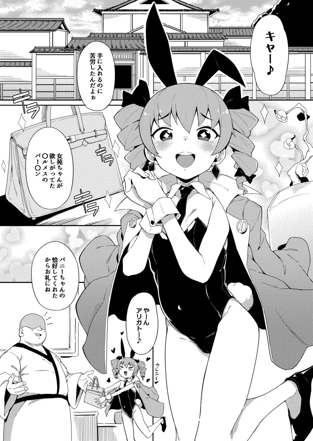 [Zettai Yarumoni] Joon-chan no Oshiri  Hon Fhentai - Page 2