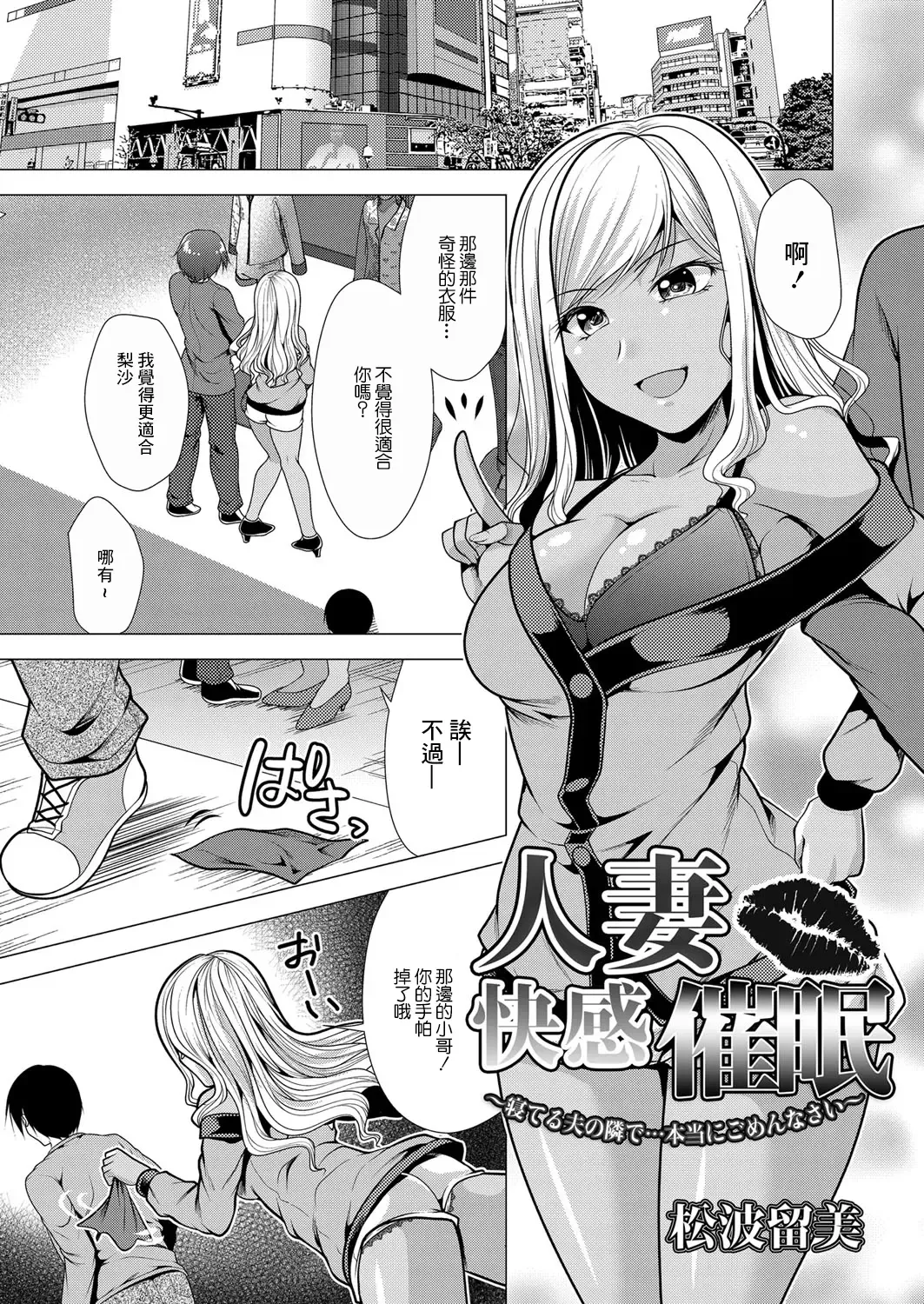 [Matsunami Rumi] Hitozuma Kaikan Saimin ~Neteru Otto no Tonari de... Hontou ni Gomennasai~ Fhentai - Page 1