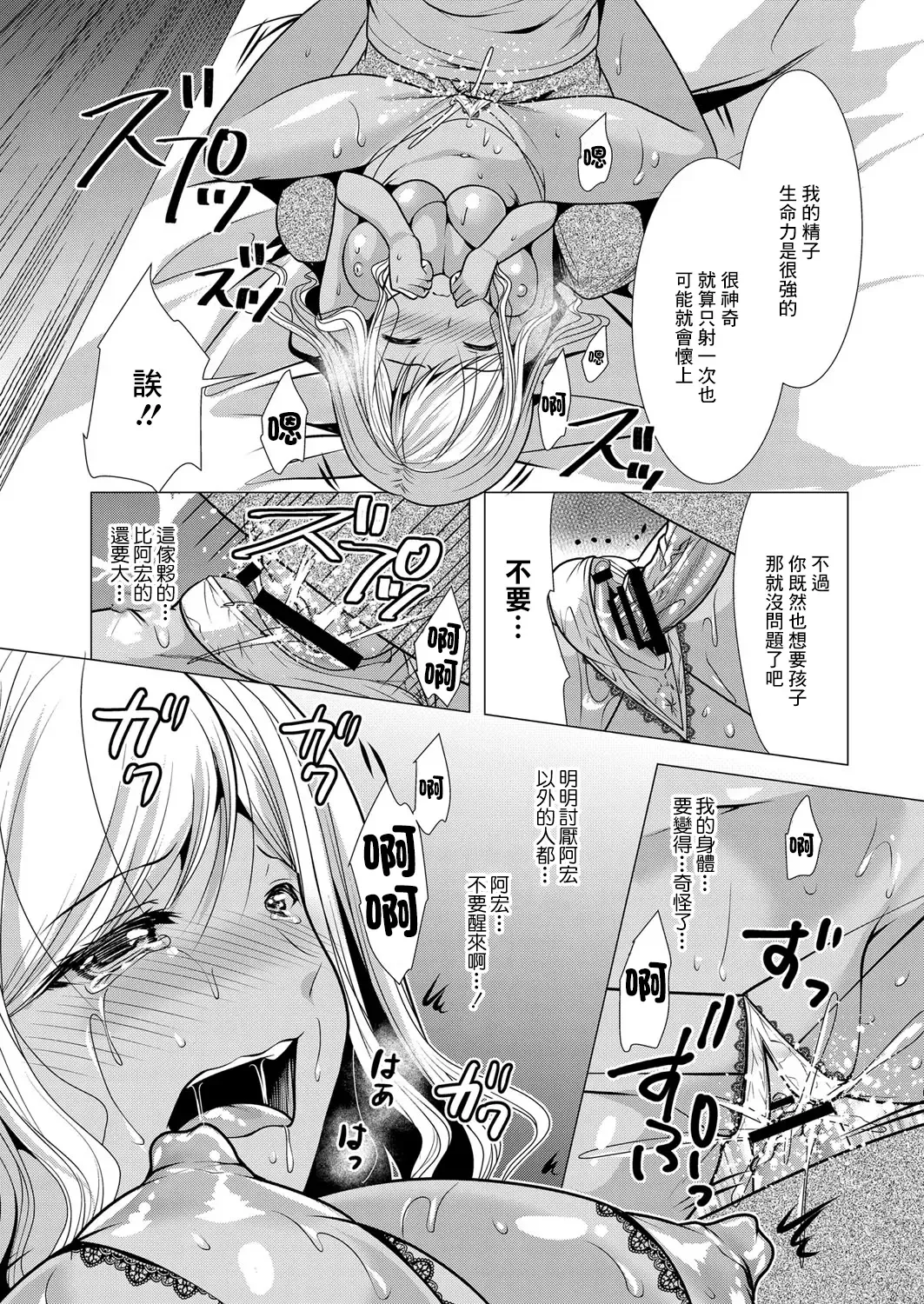 [Matsunami Rumi] Hitozuma Kaikan Saimin ~Neteru Otto no Tonari de... Hontou ni Gomennasai~ Fhentai - Page 22