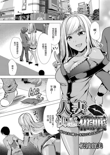 [Matsunami Rumi] Hitozuma Kaikan Saimin ~Neteru Otto no Tonari de... Hontou ni Gomennasai~ - Fhentai