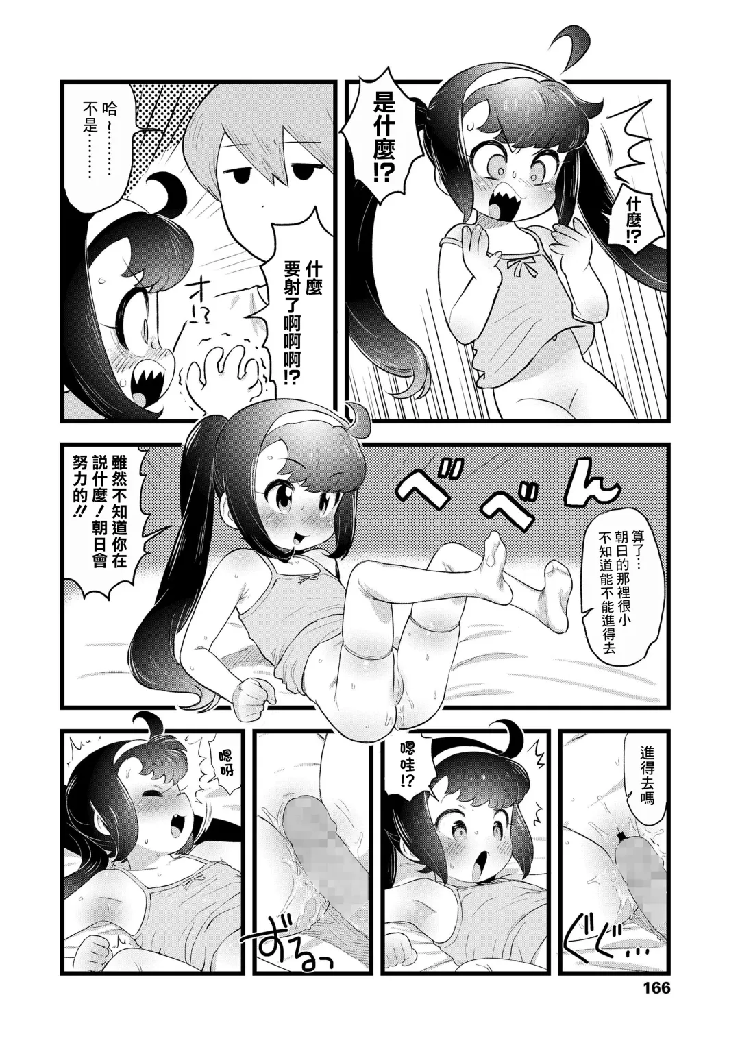 [Mizuno Uchi] Asahi San Fhentai - Page 14