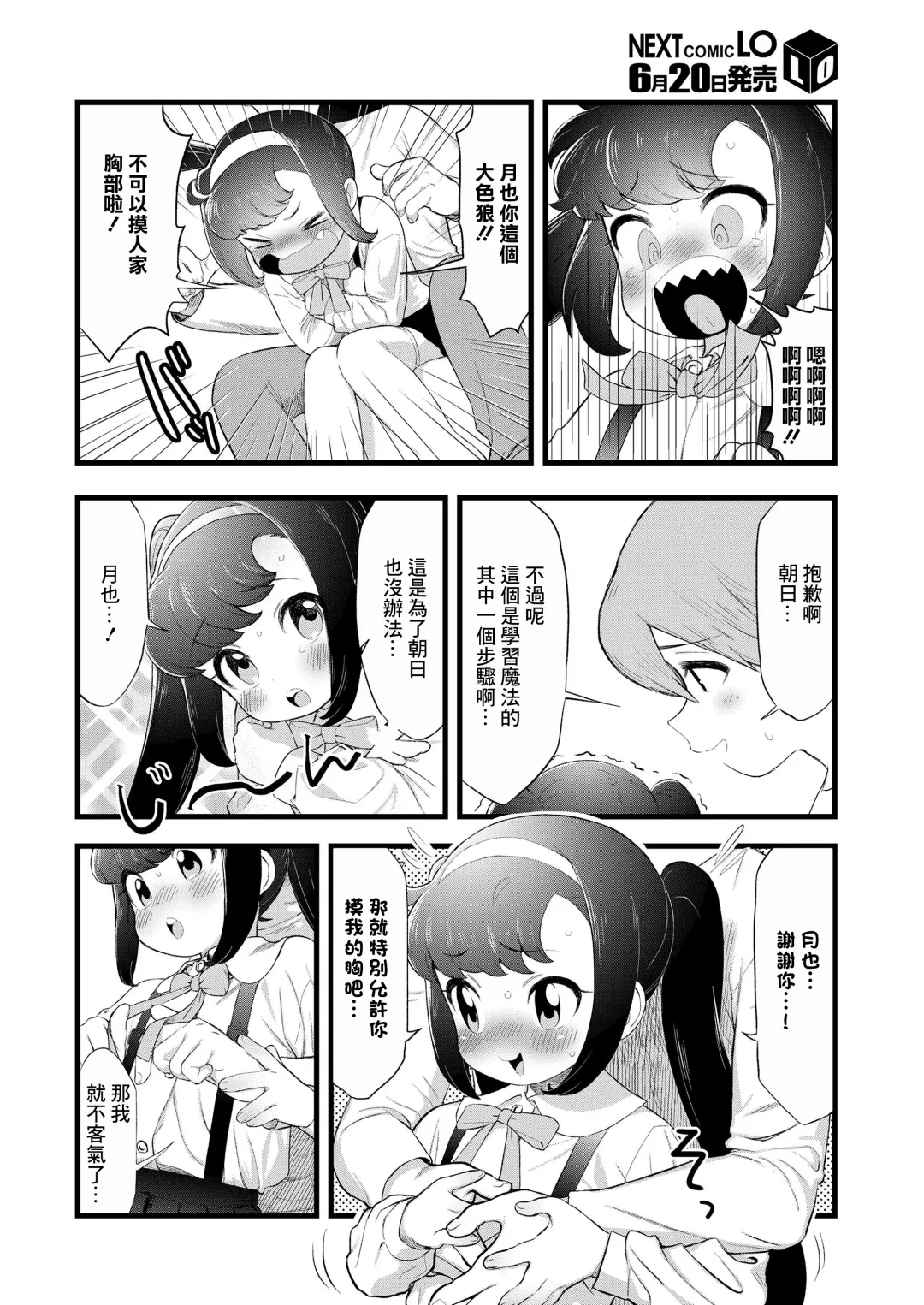 [Mizuno Uchi] Asahi San Fhentai - Page 6