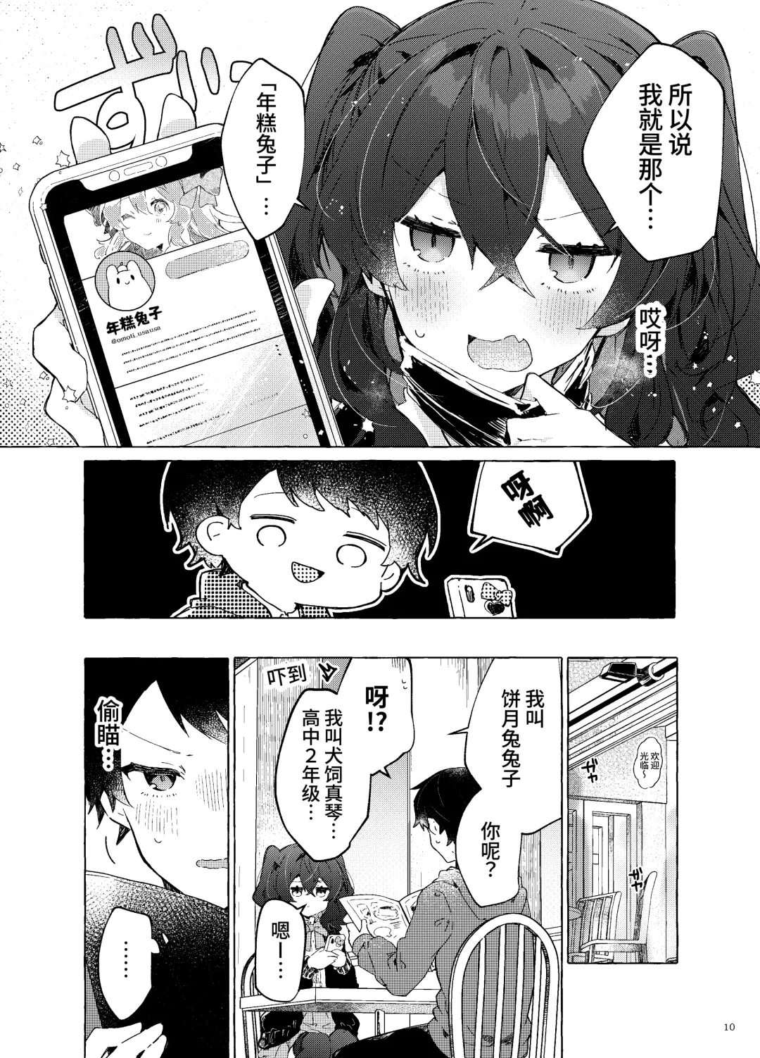 [Tanuma] Koi to Mahou to Etcetera - Love, Magic, and etc. Fhentai - Page 11