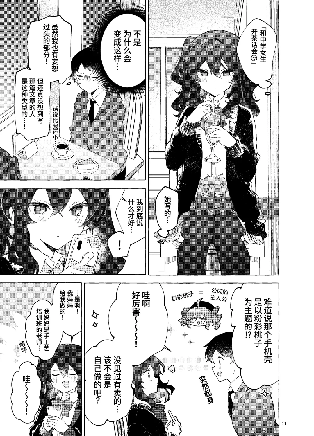 [Tanuma] Koi to Mahou to Etcetera - Love, Magic, and etc. Fhentai - Page 12