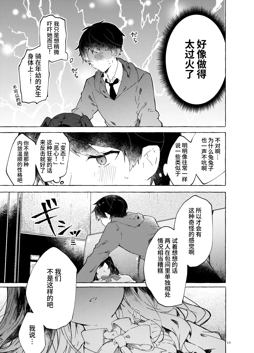 [Tanuma] Koi to Mahou to Etcetera - Love, Magic, and etc. Fhentai - Page 20