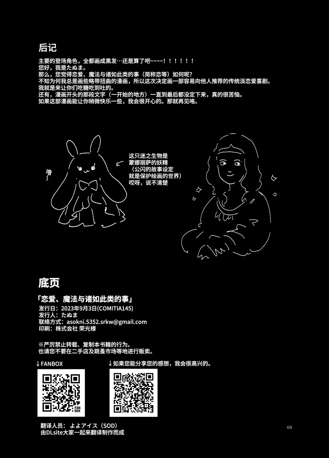 [Tanuma] Koi to Mahou to Etcetera - Love, Magic, and etc. Fhentai - Page 69