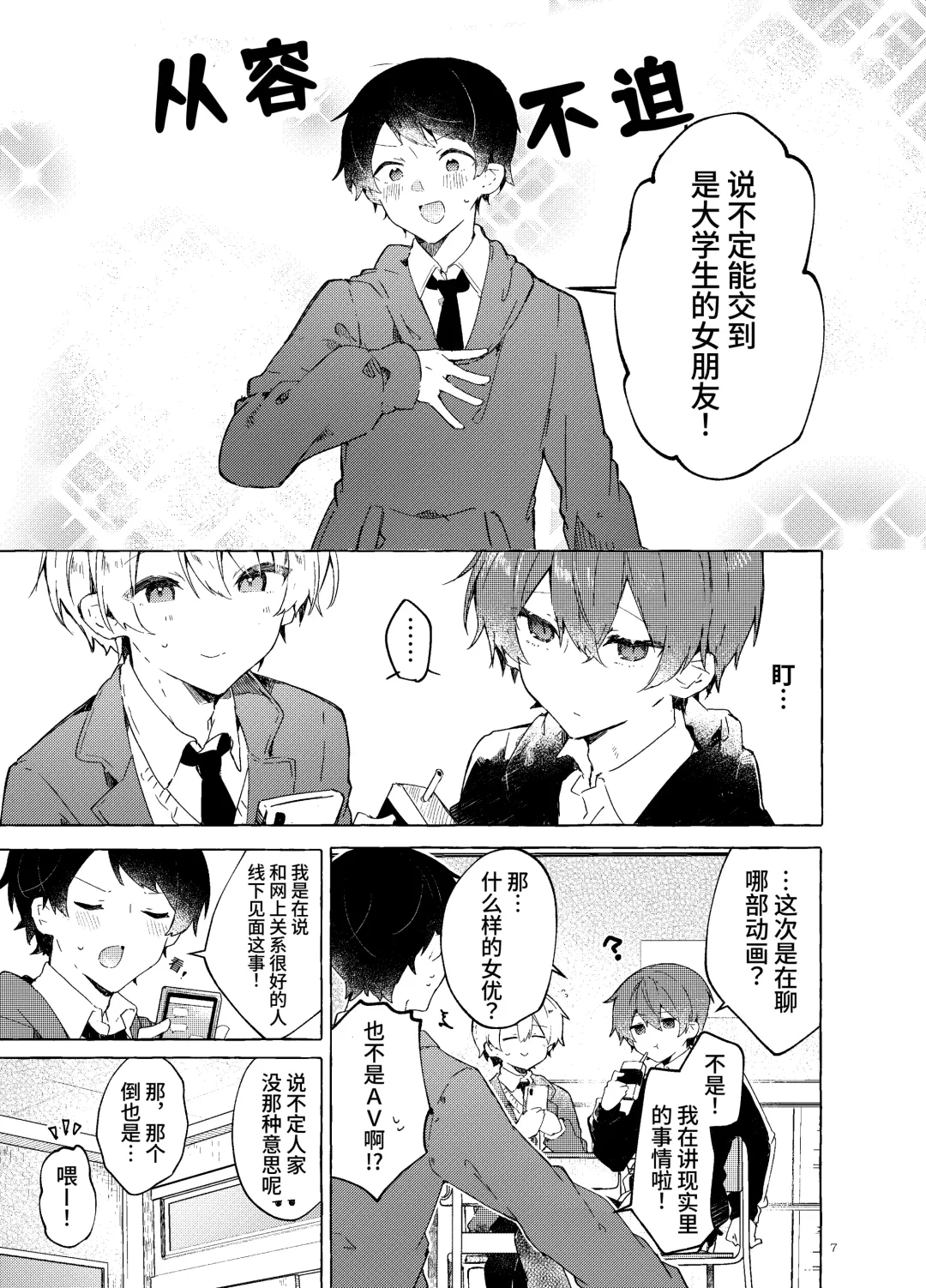 [Tanuma] Koi to Mahou to Etcetera - Love, Magic, and etc. Fhentai - Page 8