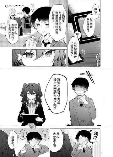 [Tanuma] Koi to Mahou to Etcetera - Love, Magic, and etc. Fhentai - Page 16