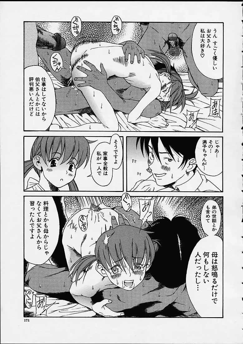 [Amadume Ryuuta] Yaki Udon wa Papa no Aji Fhentai - Page 11