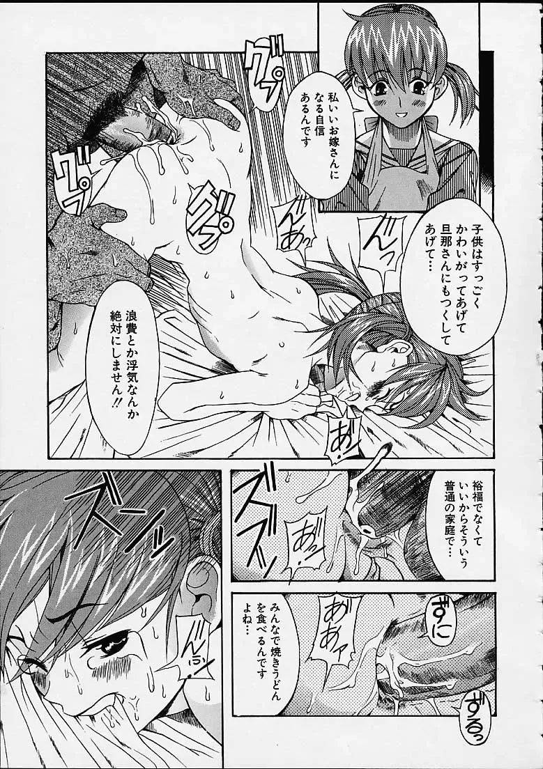 [Amadume Ryuuta] Yaki Udon wa Papa no Aji Fhentai - Page 13