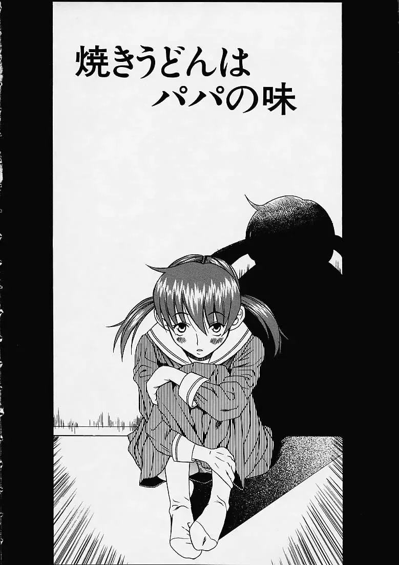 [Amadume Ryuuta] Yaki Udon wa Papa no Aji Fhentai - Page 2