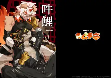 Read [Rurien] Hong li | 吽鲤 - Fhentai