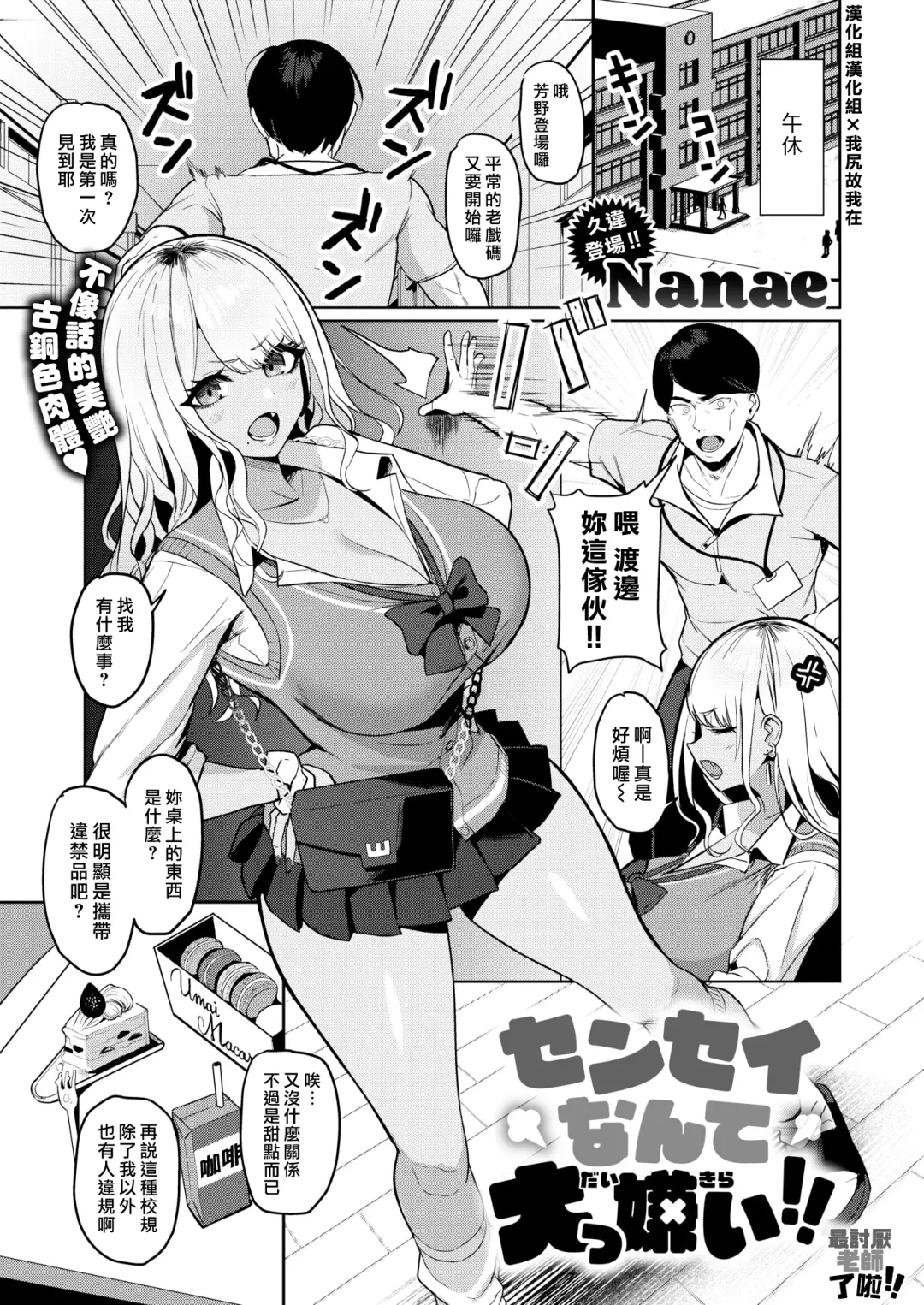 [Nanae] センセイなんて大っ嫌い!! Fhentai - Page 1