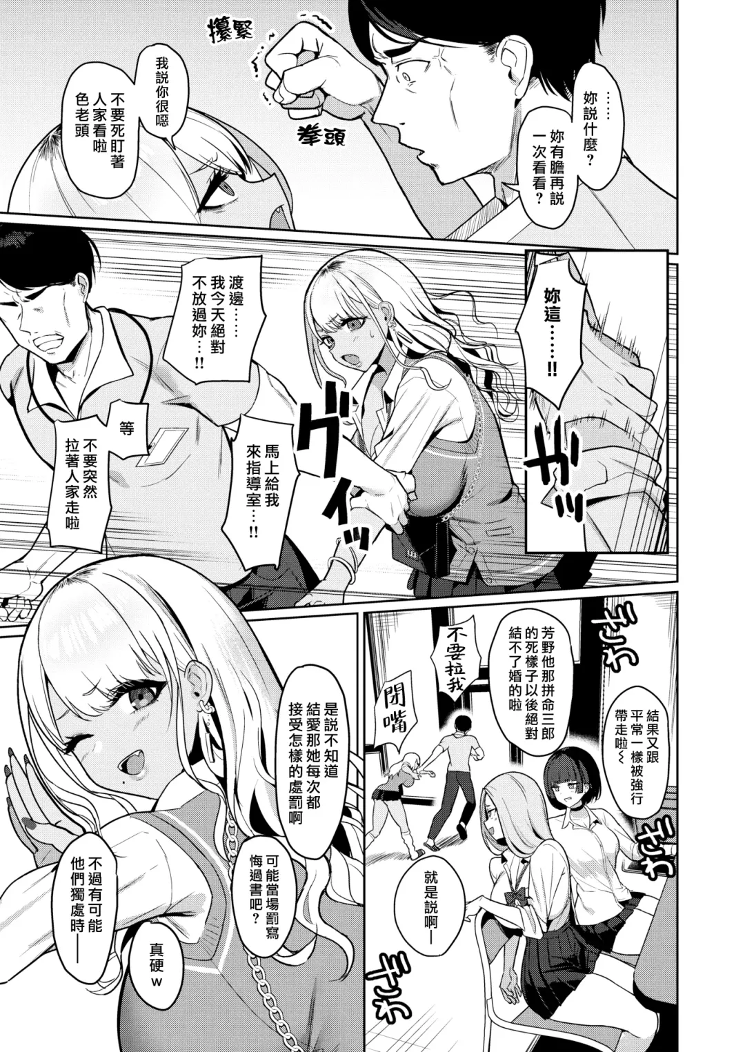 [Nanae] センセイなんて大っ嫌い!! Fhentai - Page 3