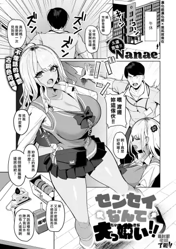 Read [Nanae] センセイなんて大っ嫌い!! - Fhentai