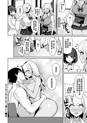 [Nanae] センセイなんて大っ嫌い!! Fhentai - Page 26