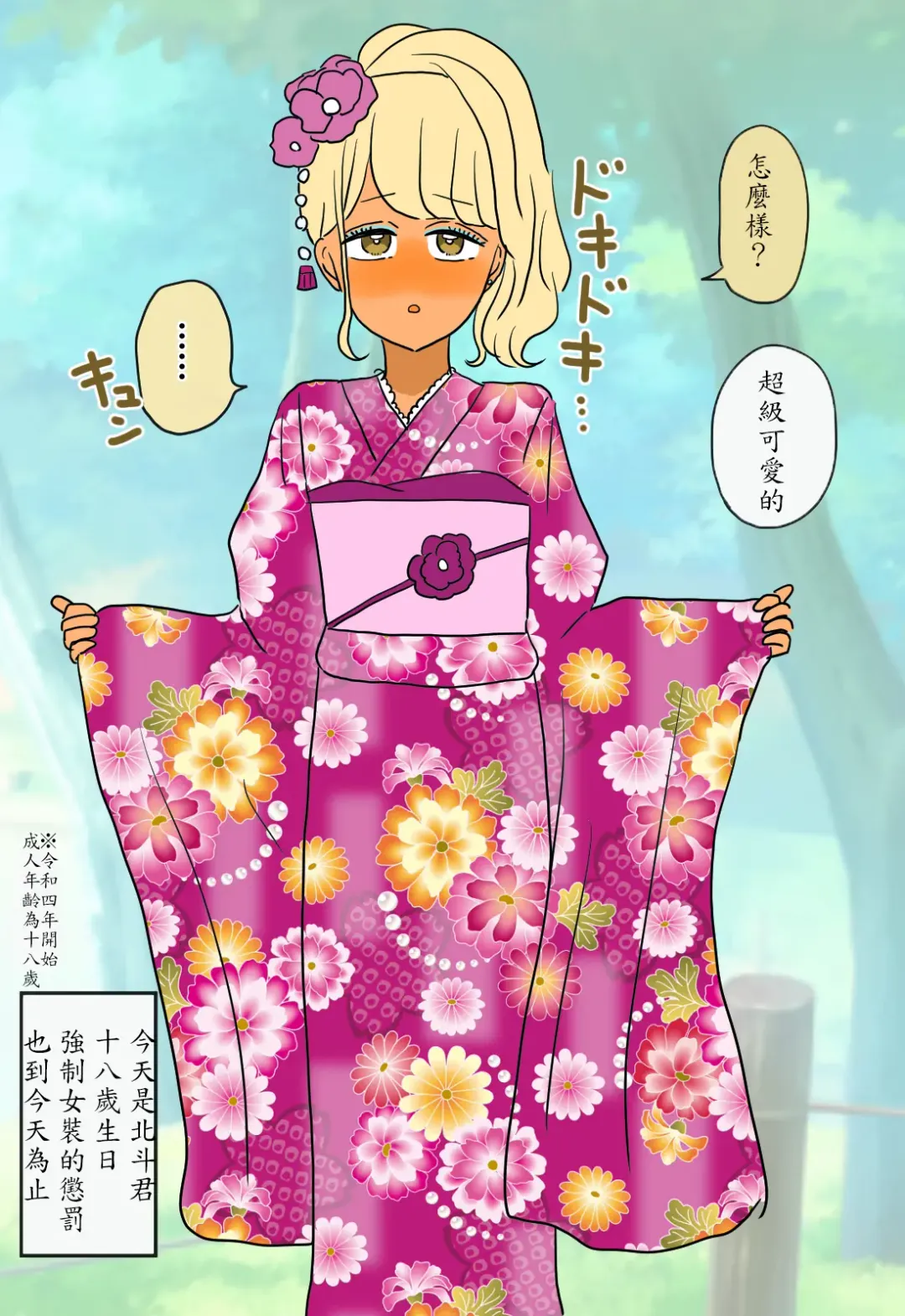 [Kitsune Beer] Otome ni Natta Gaki Daishou | 變成少女的孩子王 Fhentai - Page 15