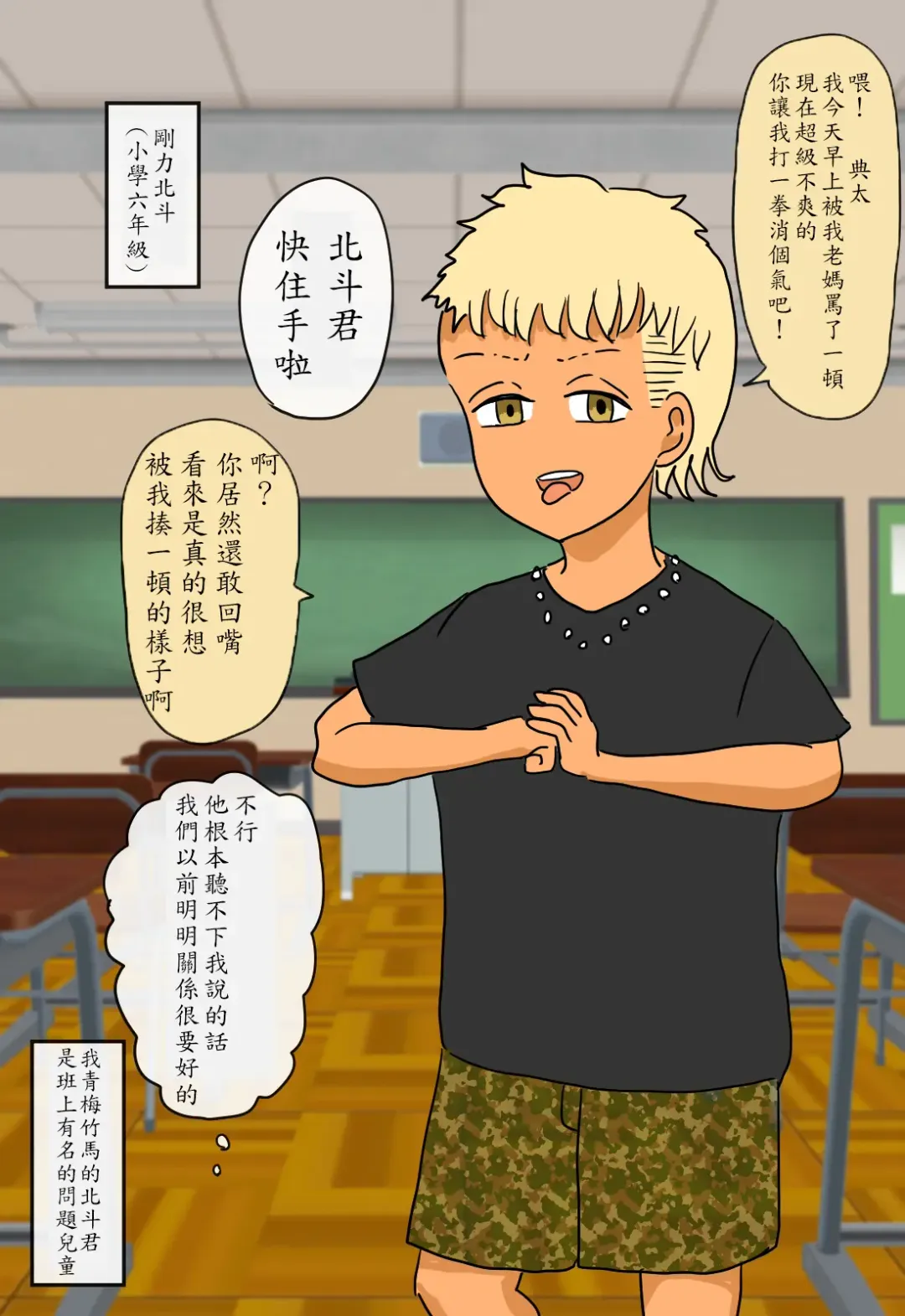 [Kitsune Beer] Otome ni Natta Gaki Daishou | 變成少女的孩子王 Fhentai - Page 2