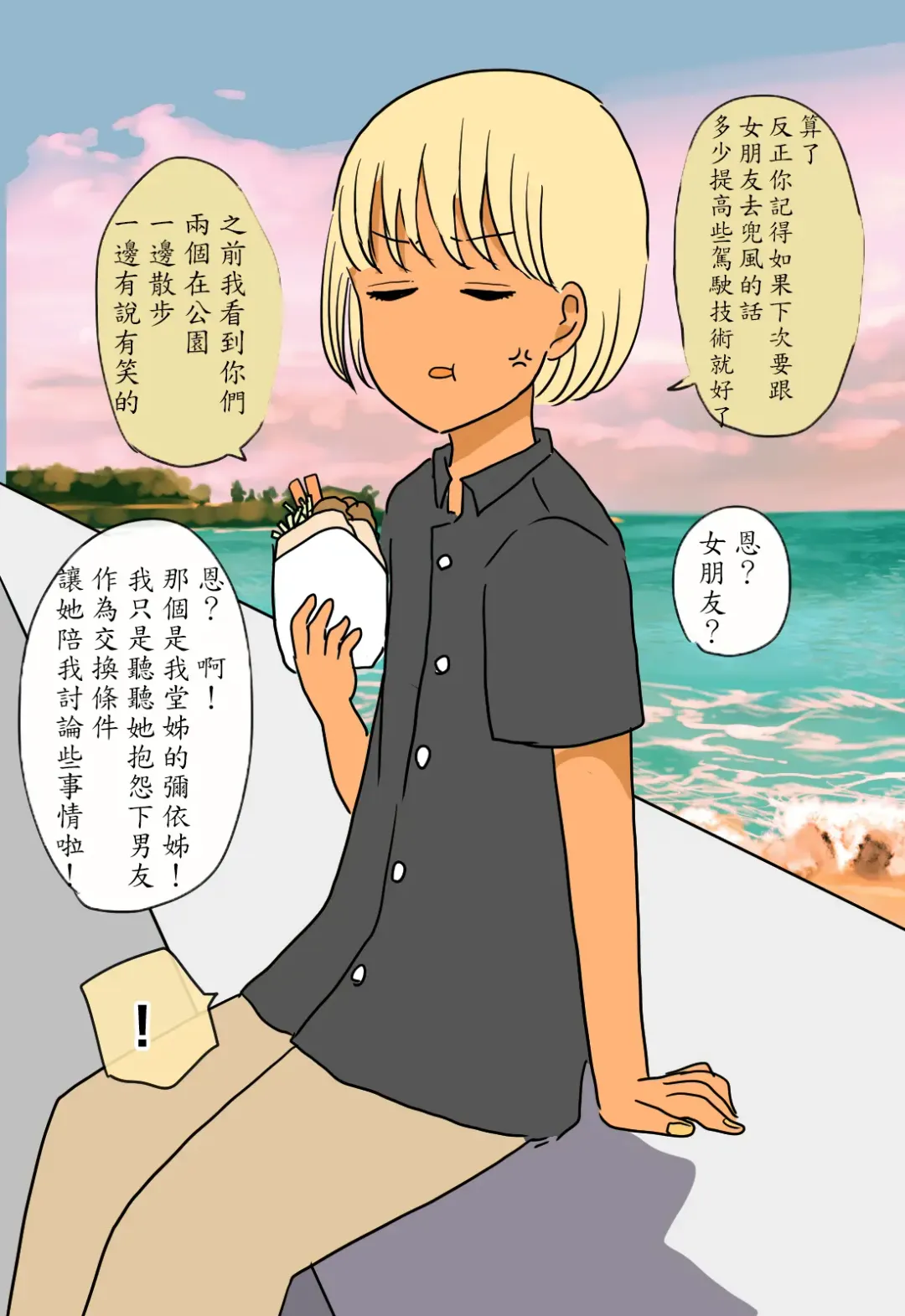 [Kitsune Beer] Otome ni Natta Gaki Daishou | 變成少女的孩子王 Fhentai - Page 35