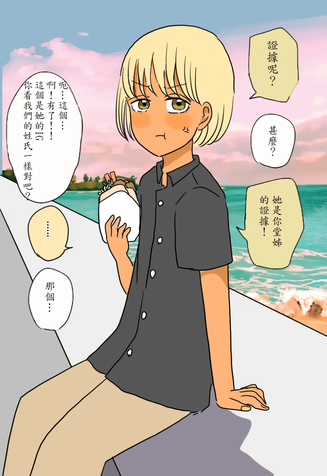 [Kitsune Beer] Otome ni Natta Gaki Daishou | 變成少女的孩子王 Fhentai - Page 36