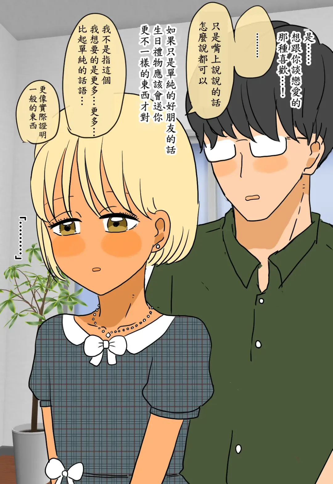 [Kitsune Beer] Otome ni Natta Gaki Daishou | 變成少女的孩子王 Fhentai - Page 44