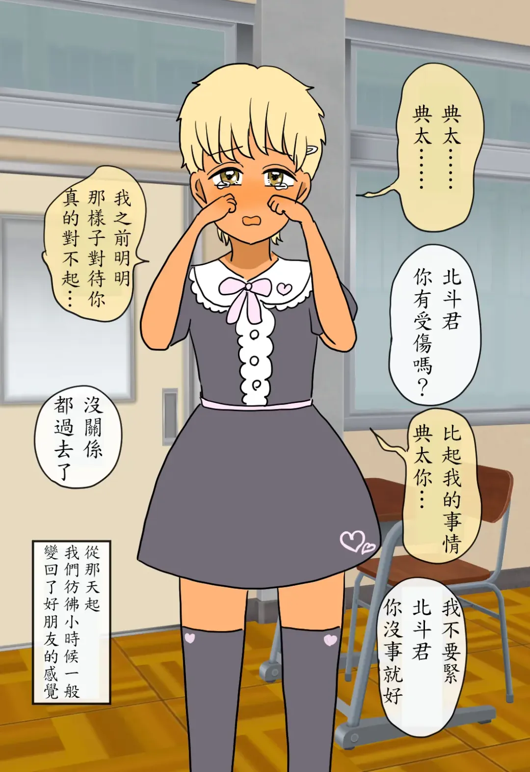 [Kitsune Beer] Otome ni Natta Gaki Daishou | 變成少女的孩子王 Fhentai - Page 5