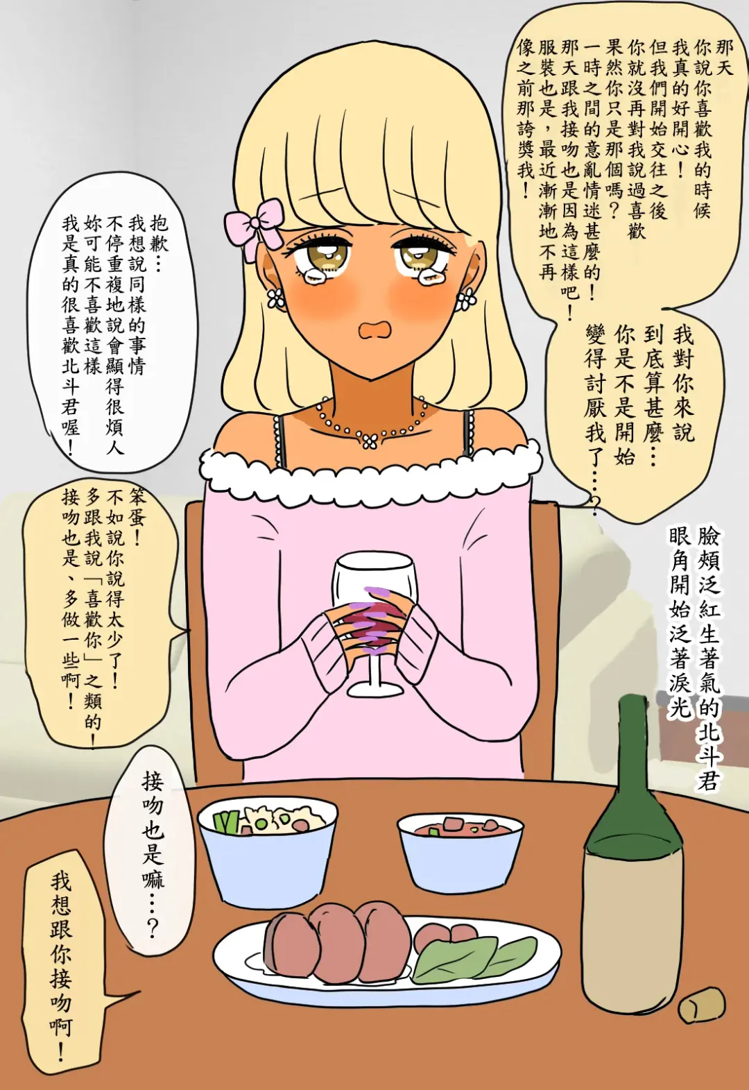 [Kitsune Beer] Otome ni Natta Gaki Daishou | 變成少女的孩子王 Fhentai - Page 58