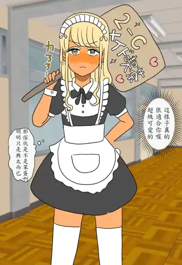 [Kitsune Beer] Otome ni Natta Gaki Daishou | 變成少女的孩子王 Fhentai - Page 10