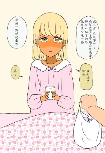 [Kitsune Beer] Otome ni Natta Gaki Daishou | 變成少女的孩子王 Fhentai - Page 11