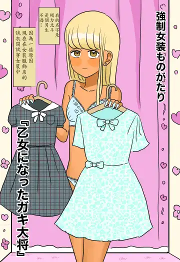 [Kitsune Beer] Otome ni Natta Gaki Daishou | 變成少女的孩子王 Fhentai - Page 20