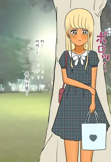 [Kitsune Beer] Otome ni Natta Gaki Daishou | 變成少女的孩子王 Fhentai - Page 27