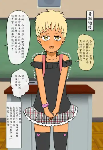 [Kitsune Beer] Otome ni Natta Gaki Daishou | 變成少女的孩子王 Fhentai - Page 3