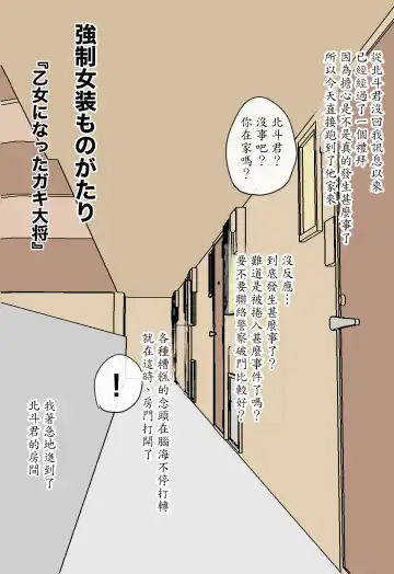 [Kitsune Beer] Otome ni Natta Gaki Daishou | 變成少女的孩子王 Fhentai - Page 30