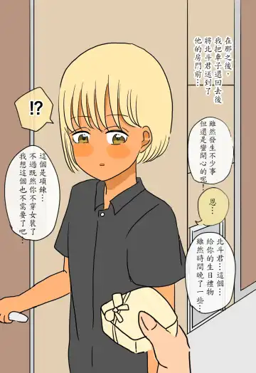 [Kitsune Beer] Otome ni Natta Gaki Daishou | 變成少女的孩子王 Fhentai - Page 38