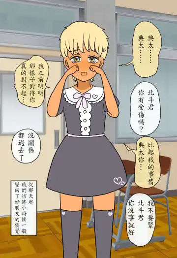 [Kitsune Beer] Otome ni Natta Gaki Daishou | 變成少女的孩子王 Fhentai - Page 5