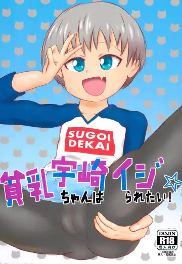 Read [Eyebrows Born] Hinnyuu Uzaki-chan wa Ijiraretai! - Fhentai