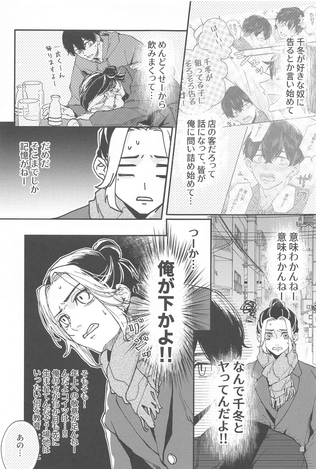 Reverse Kisei Jijitsu  no Ryouomoi Fhentai - Page 8