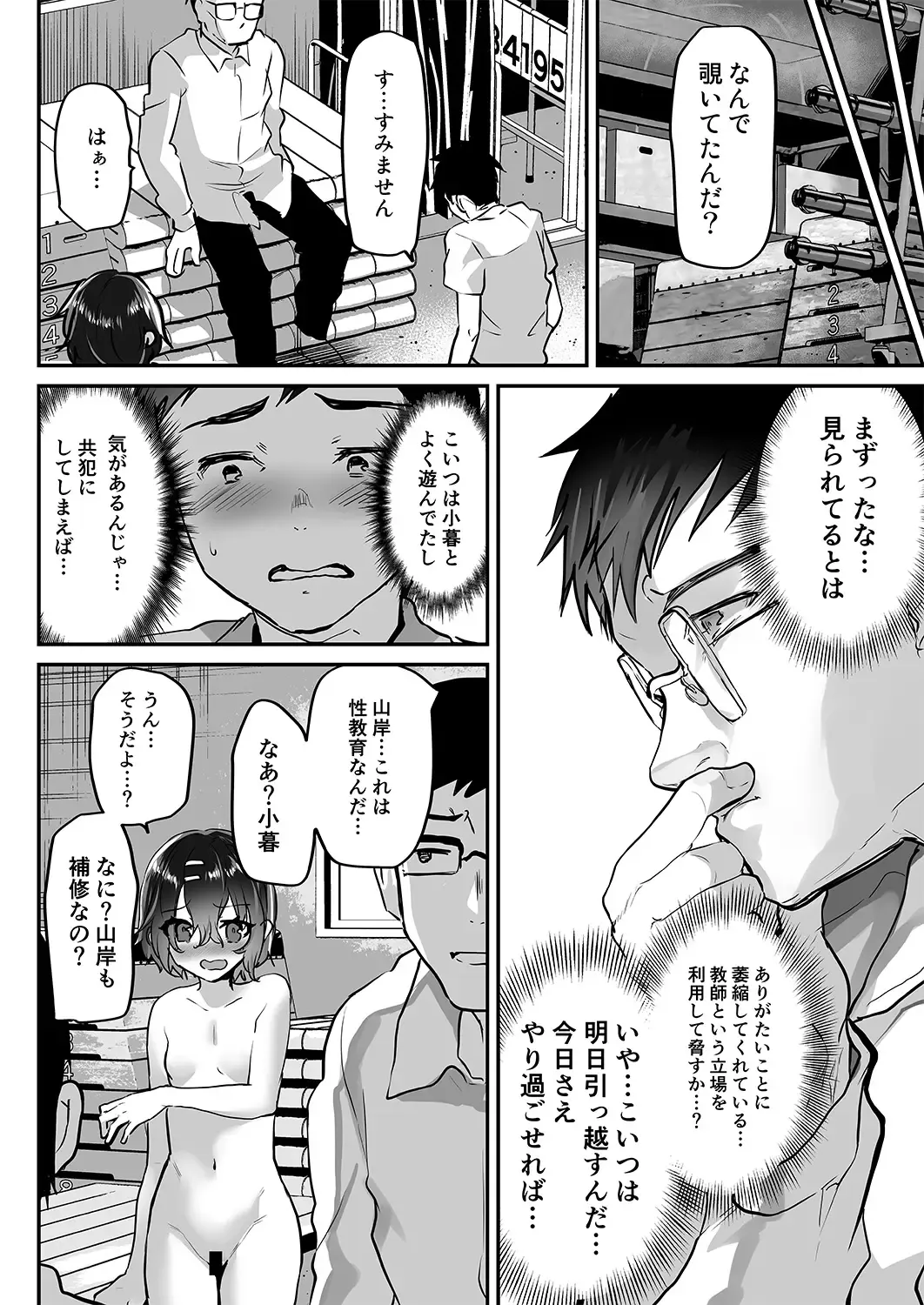[Shimaji] Oshiego Doushi o Sex Sasete Mita Fhentai - Page 9